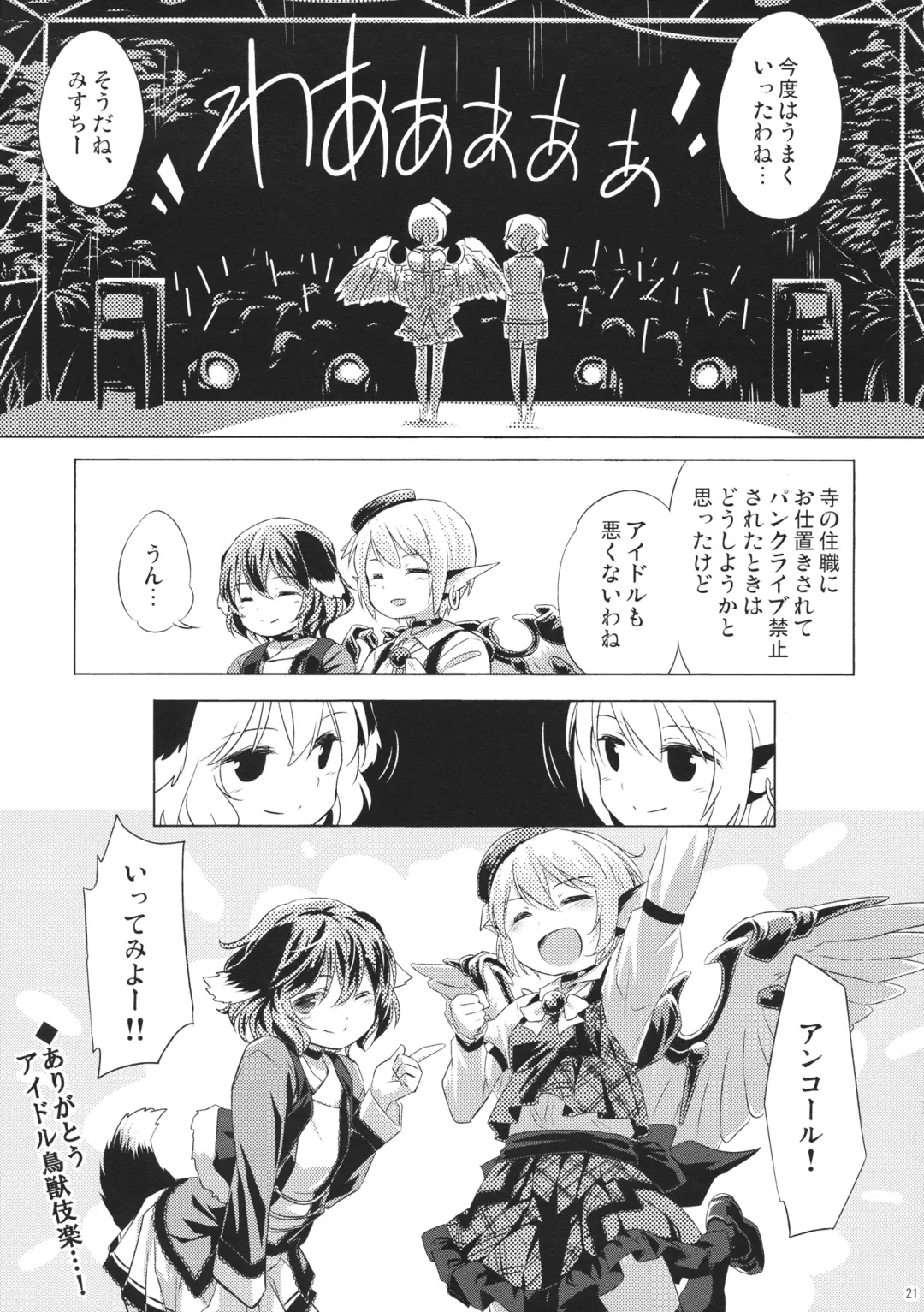 [Yude Pea] Choujuu Gigax ENCORE!! Fhentai - Page 20