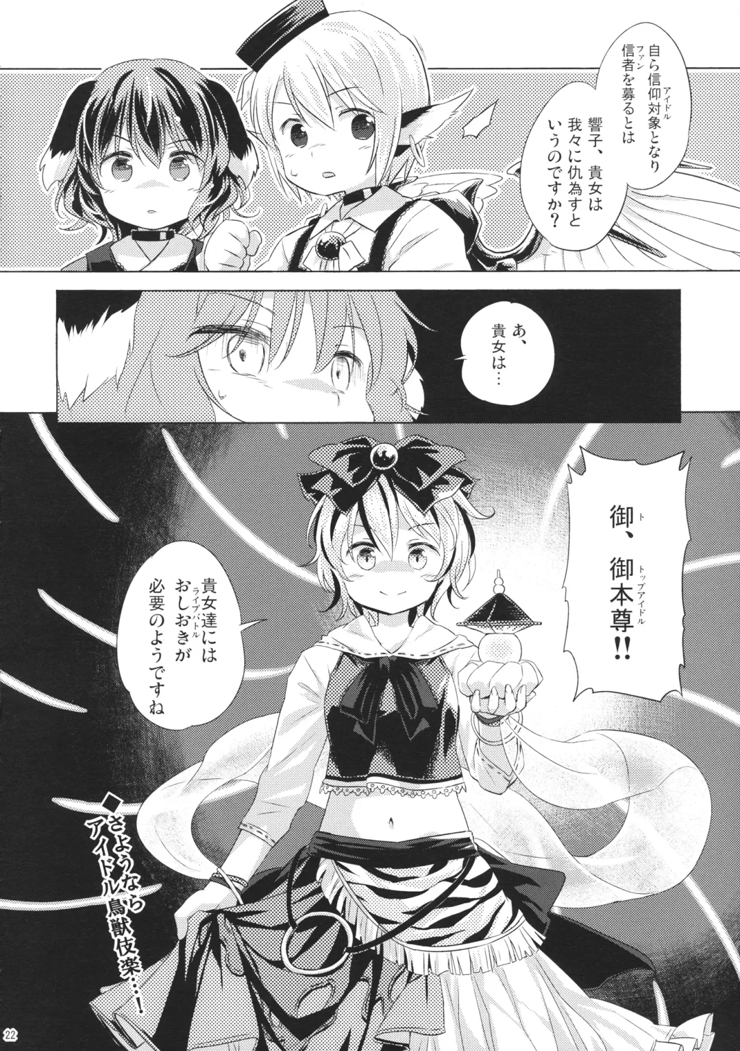 [Yude Pea] Choujuu Gigax ENCORE!! Fhentai - Page 21