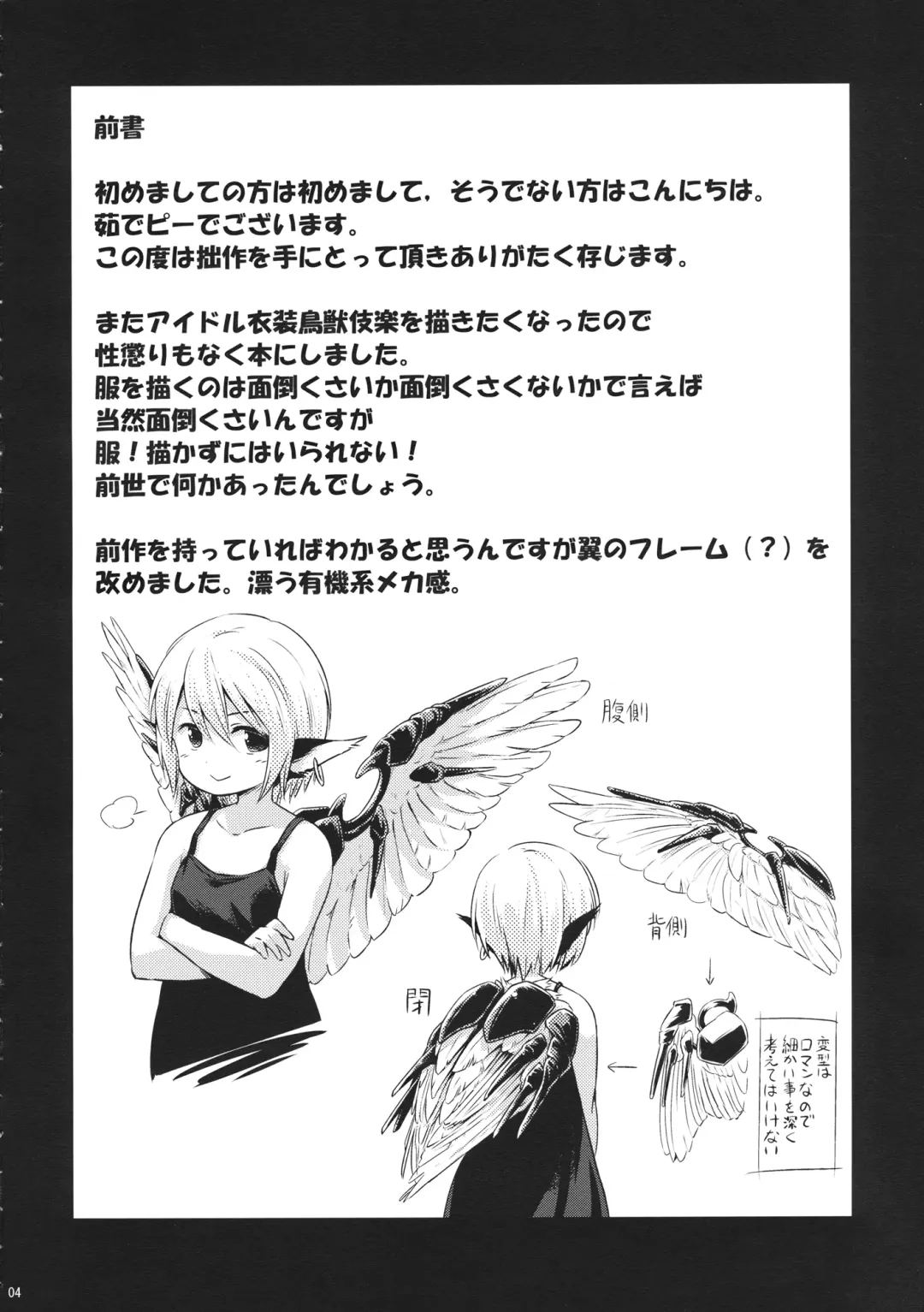 [Yude Pea] Choujuu Gigax ENCORE!! Fhentai - Page 3