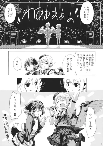 [Yude Pea] Choujuu Gigax ENCORE!! Fhentai - Page 20