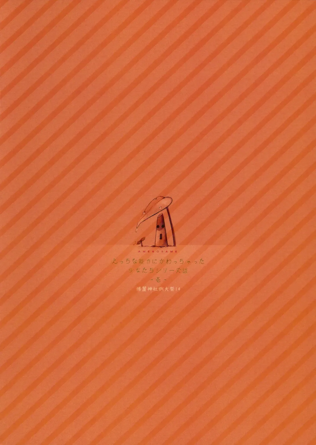 [Amekosame] Chijou no Dango wa Hitoaji Chigau!? Fhentai - Page 14