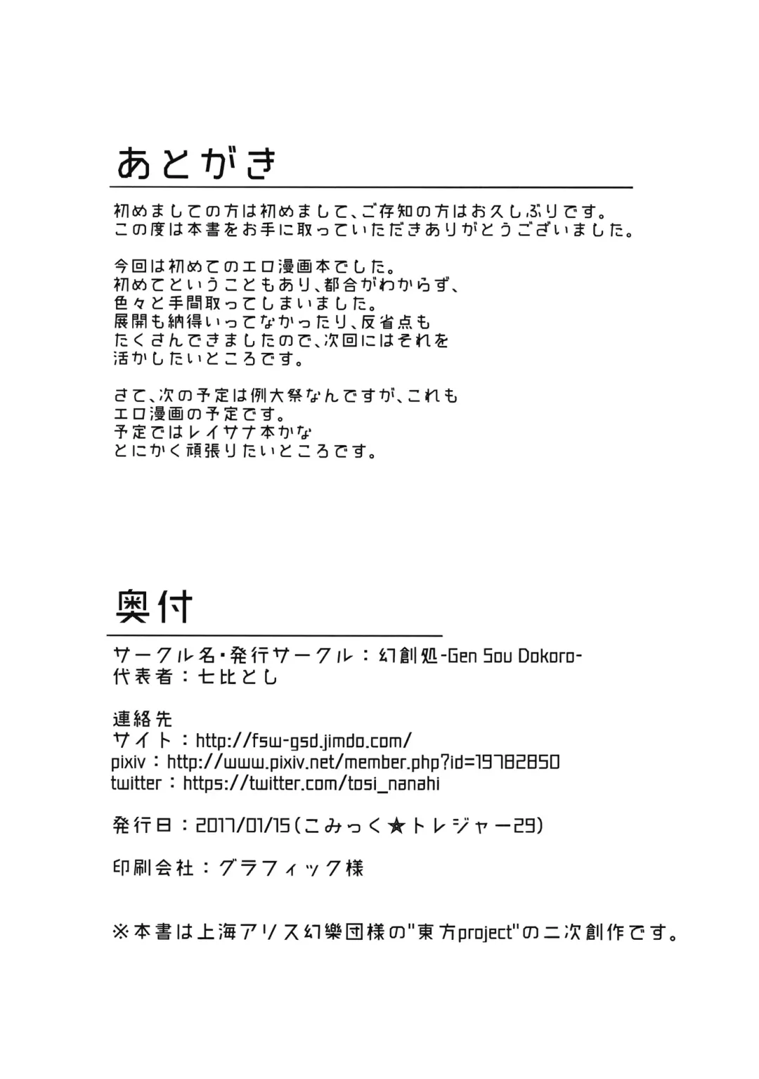 [Nanahi Tosi] Magatta Aijou Fhentai - Page 17