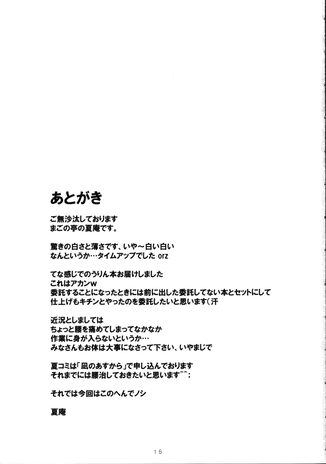 [Carn] Kayumidome 11 Houme Fhentai - Page 16