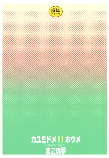 [Carn] Kayumidome 11 Houme Fhentai - Page 18