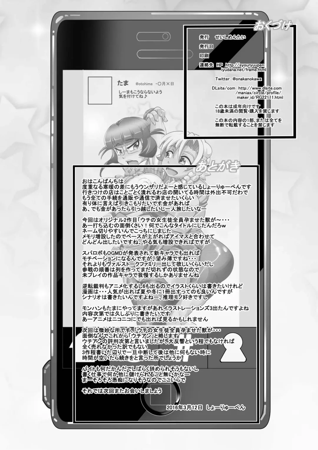 [Syouryuupen] Uchi no Joseito Zenin Haramaseta Kedamono ga Anta no Gakuen ni Iku Rashii yo? 2 Fhentai - Page 36