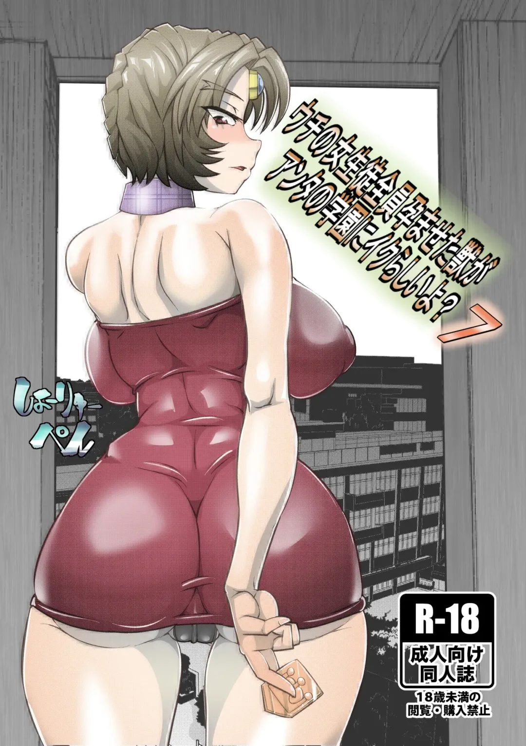 [Syouryuupen] Uchi no Joseito Zenin Haramaseta Kedamono ga Anta no Gakuen ni Iku Rashii yo? 7 Fhentai - Page 1