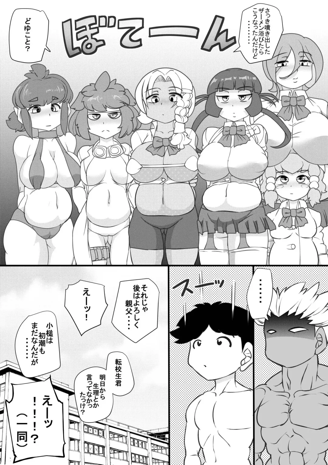 [Syouryuupen] Uchi no Joseito Zenin Haramaseta Kedamono ga Anta no Gakuen ni Iku Rashii yo? 7 Fhentai - Page 30