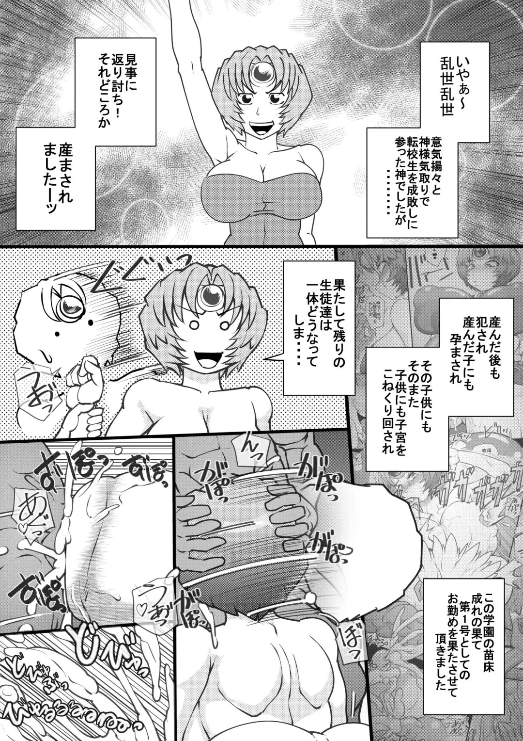 [Syouryuupen] Uchi no Joseito Zenin Haramaseta Kedamono ga Anta no Gakuen ni Iku Rashii yo? 8 Fhentai - Page 2