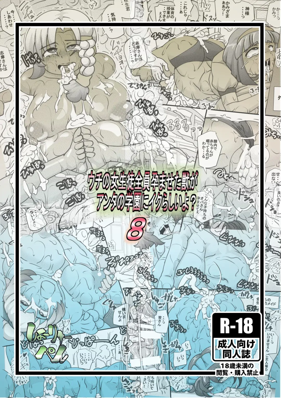 [Syouryuupen] Uchi no Joseito Zenin Haramaseta Kedamono ga Anta no Gakuen ni Iku Rashii yo? 8 Fhentai - Page 30