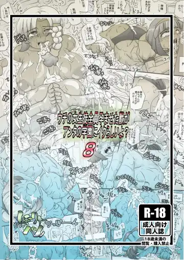 [Syouryuupen] Uchi no Joseito Zenin Haramaseta Kedamono ga Anta no Gakuen ni Iku Rashii yo? 8 Fhentai - Page 30