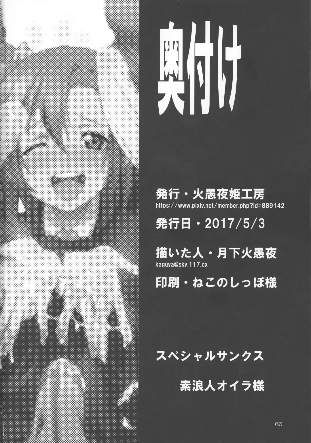 [Gekka Kaguya] Futana Live! 2 Fhentai - Page 65