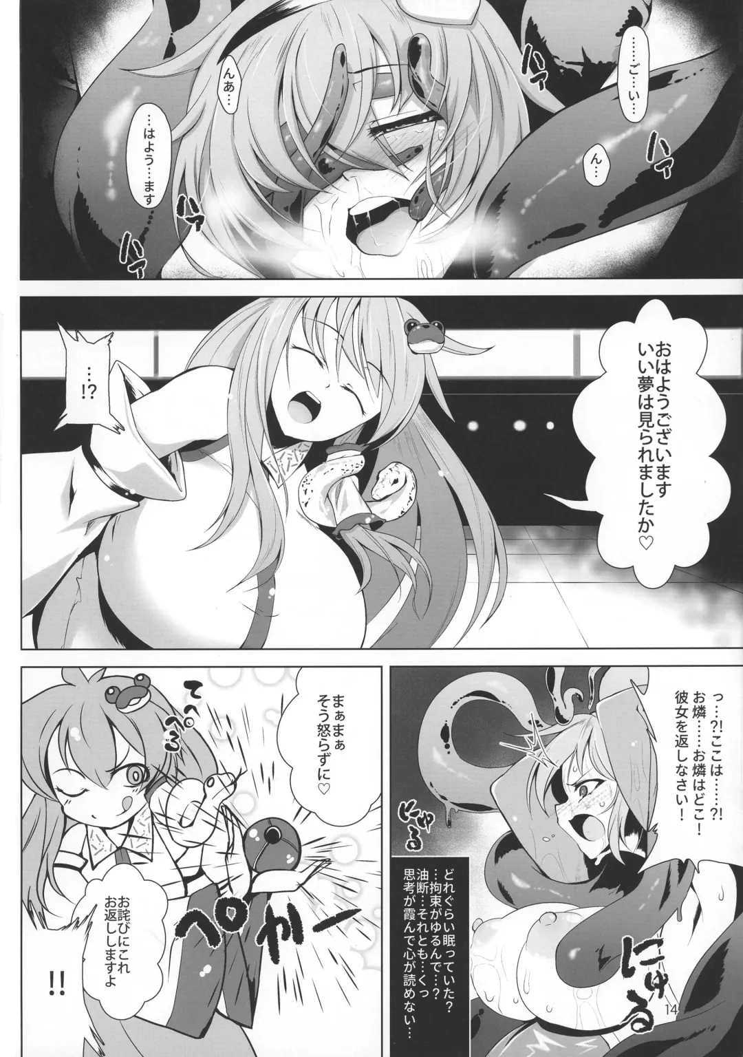 [Pandain] Taimanin Satori Fhentai - Page 14
