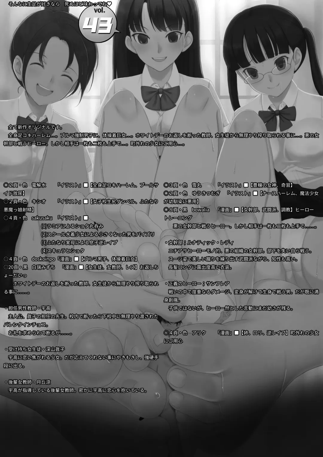 [Bowalia - Doskoinpo] Microne Magazine Vol. 43 Fhentai - Page 2