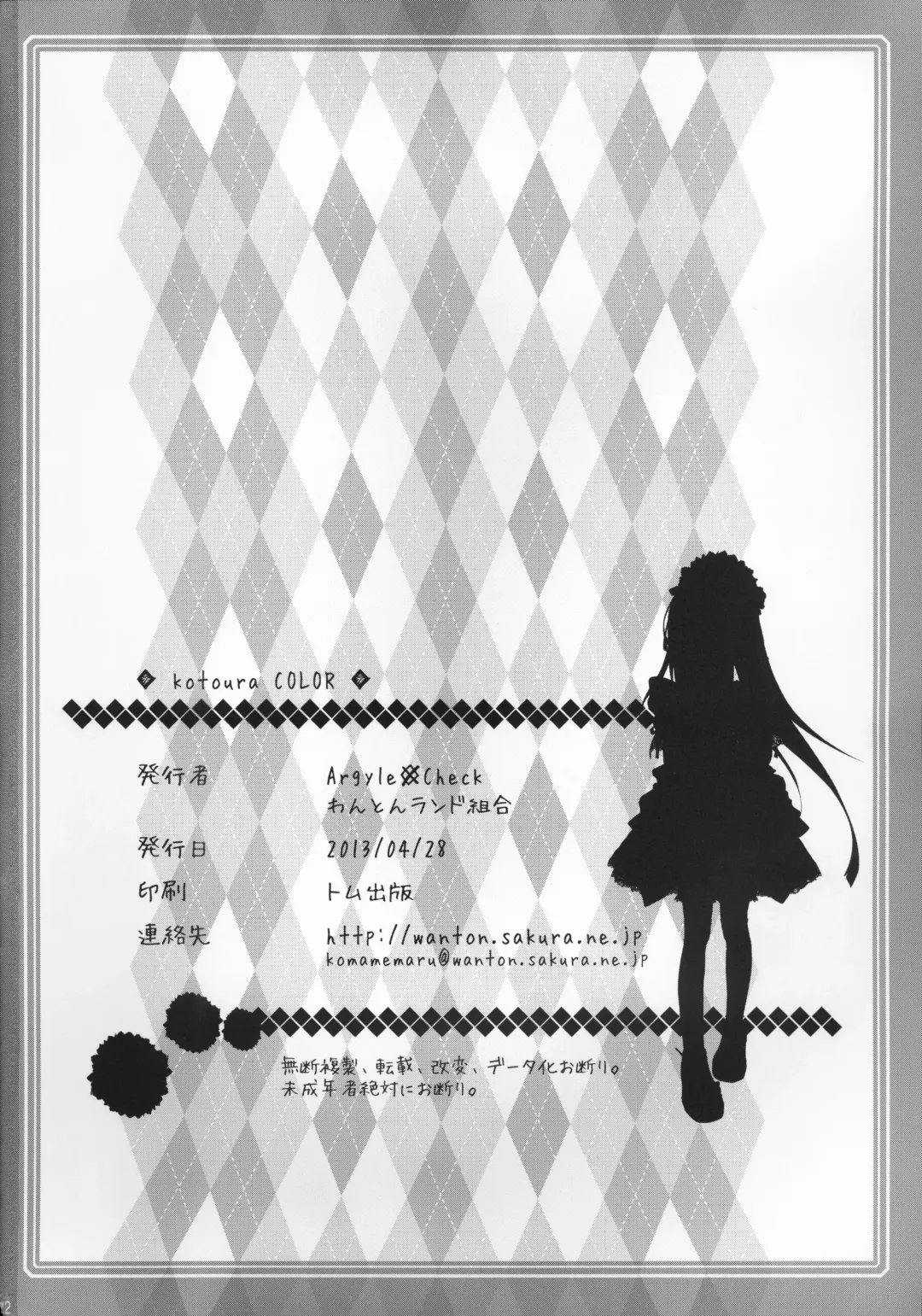 [Komamemaru] Kotoura COLOR Fhentai - Page 22