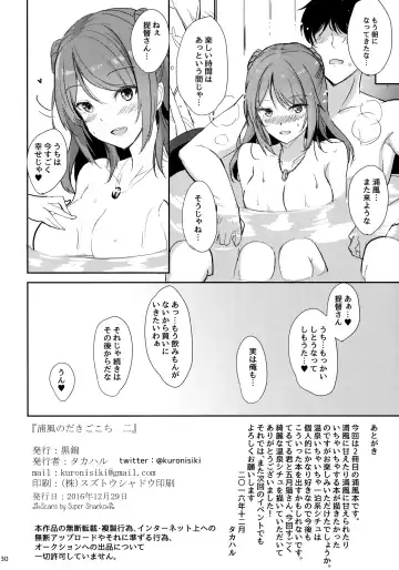 [Takaharu] Urakaze no Dakigokochi Ni Fhentai - Page 29