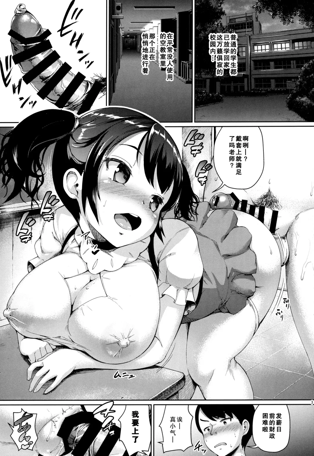 [Shousan Bouzu] JS Gakuen Fhentai - Page 2