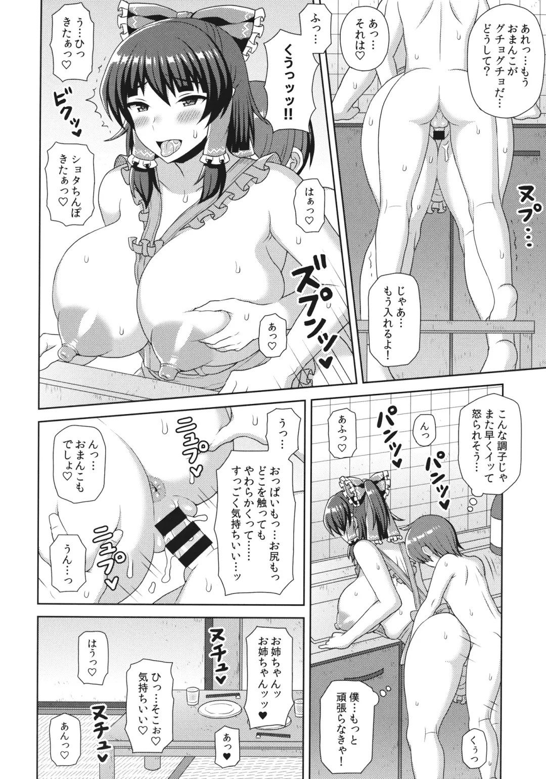 [Inaho] Reimu-san-chi no Bangohan Fhentai - Page 11