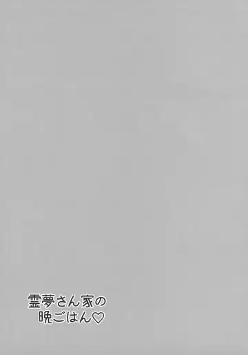 [Inaho] Reimu-san-chi no Bangohan Fhentai - Page 16