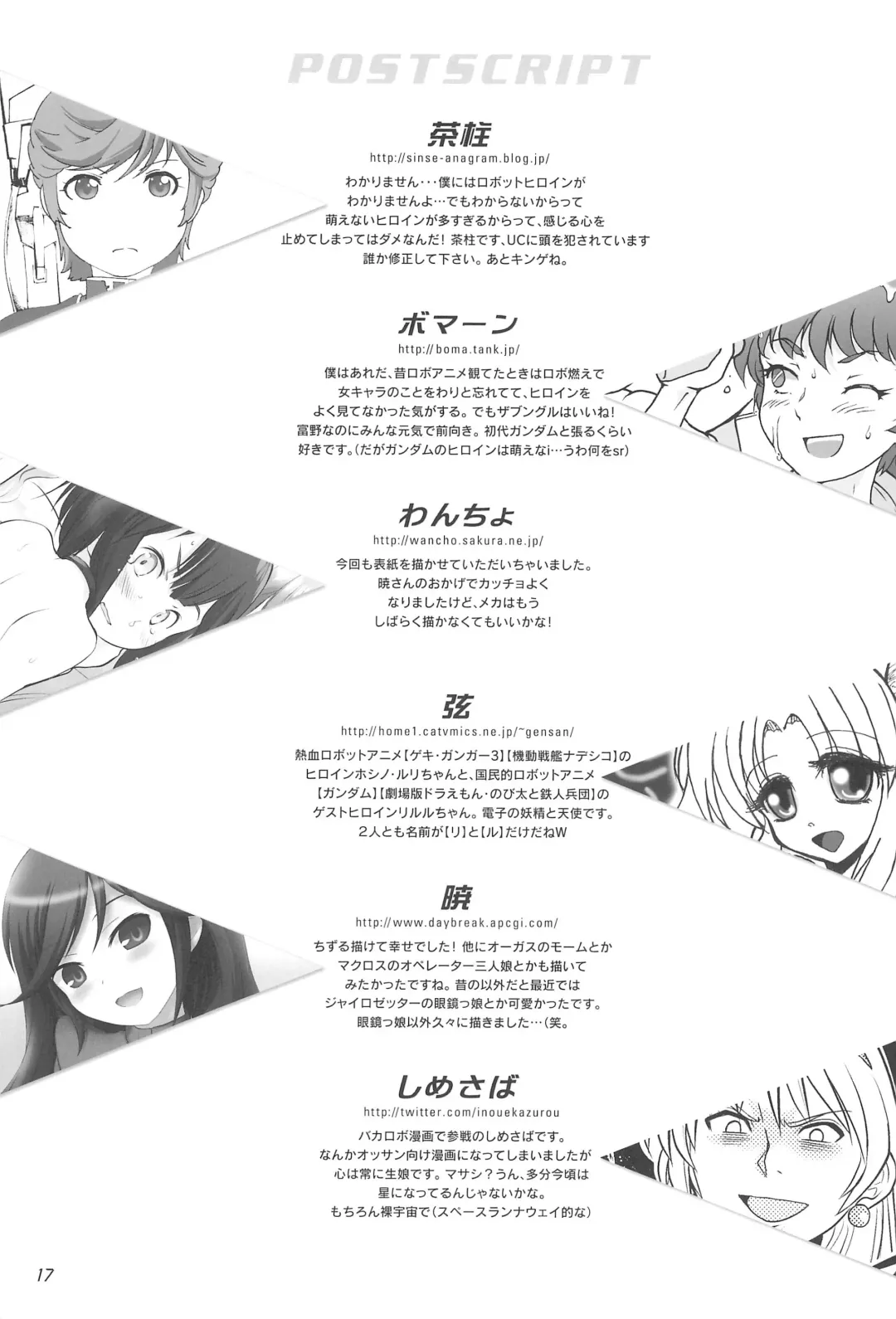 [Bomarn - Shimesaba - Wancho] GUTAROBO ROBOT ANIME GIRLS FANBOOK Fhentai - Page 17