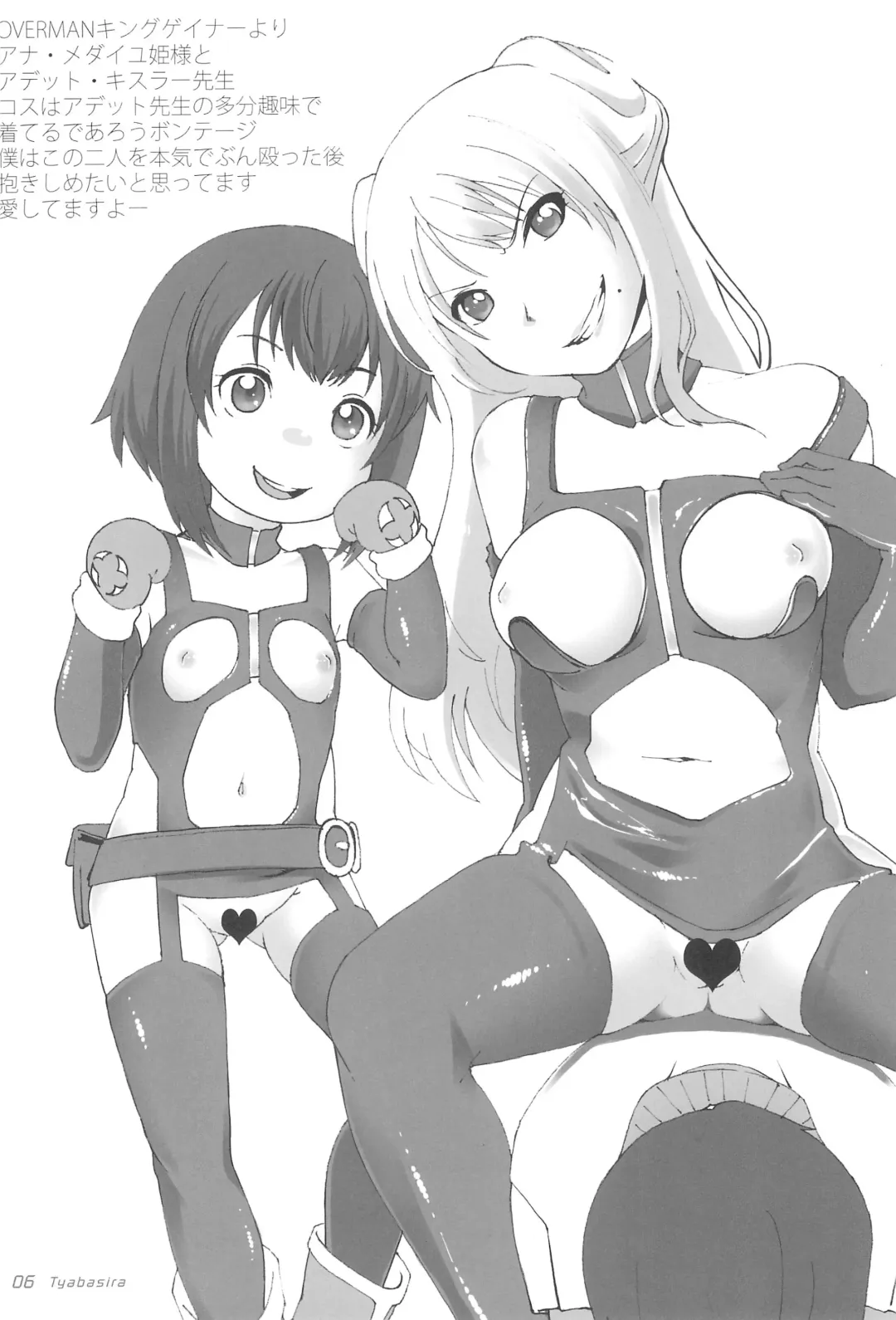 [Bomarn - Shimesaba - Wancho] GUTAROBO ROBOT ANIME GIRLS FANBOOK Fhentai - Page 6