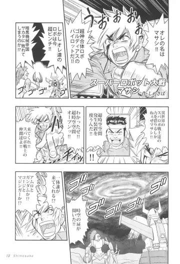[Bomarn - Shimesaba - Wancho] GUTAROBO ROBOT ANIME GIRLS FANBOOK Fhentai - Page 13