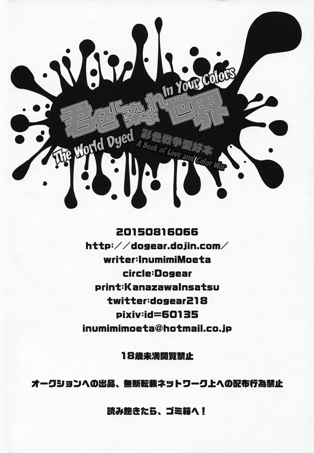 [Inumimi Moeta] Kimi Iro Ni Somare Sekai | The World Dyed In Your Colors Fhentai - Page 42