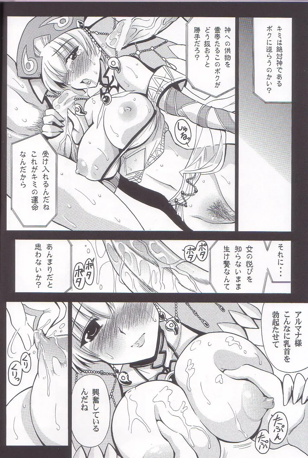[Oujano Kaze] Zphiroude no Miko Fhentai - Page 6