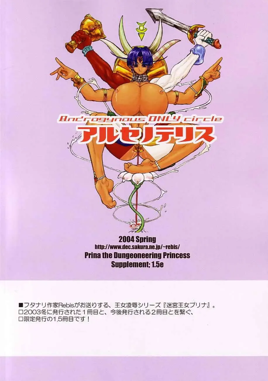 [Rebis] Meikyuu Oujo Prina 1.5e Fhentai - Page 2