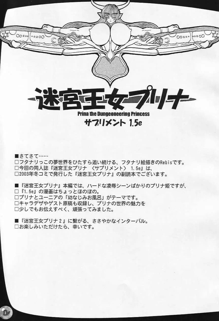 [Rebis] Meikyuu Oujo Prina 1.5e Fhentai - Page 3