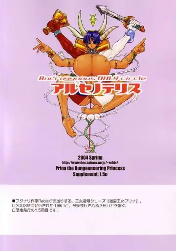 [Rebis] Meikyuu Oujo Prina 1.5e Fhentai - Page 2