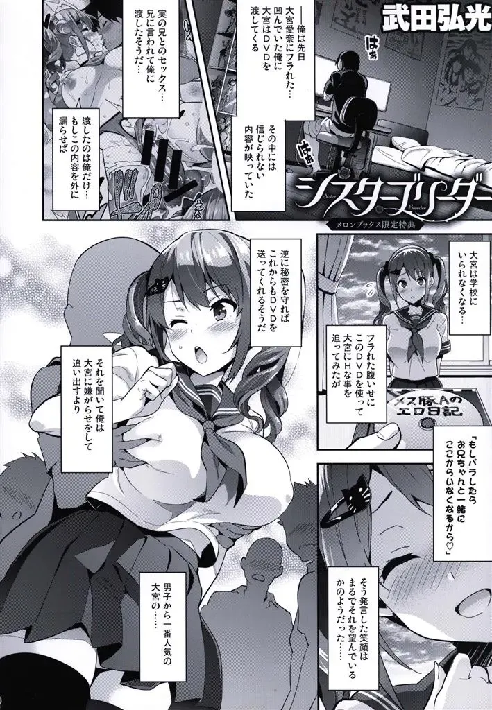 [Takeda Hiromitsu] Sister Breeder ~Melonbooks Gentei Tokuten~ Fhentai - Page 1