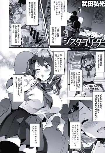 Read [Takeda Hiromitsu] Sister Breeder ~Melonbooks Gentei Tokuten~ - Fhentai