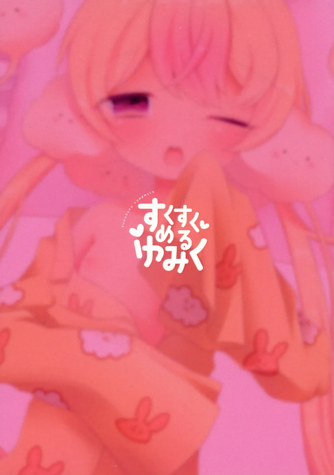 [Dagashiya System] Mata Yume Deaeru yo Fhentai - Page 2