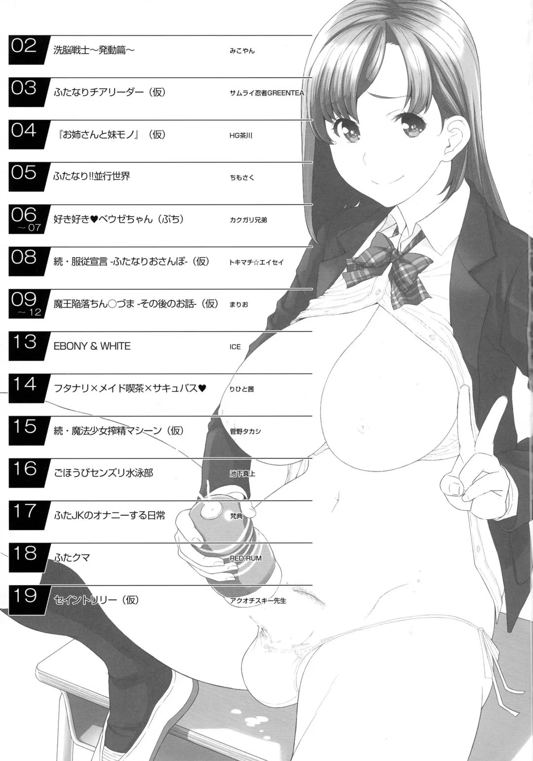 Futanari! 4 Junbigou Fhentai - Page 3