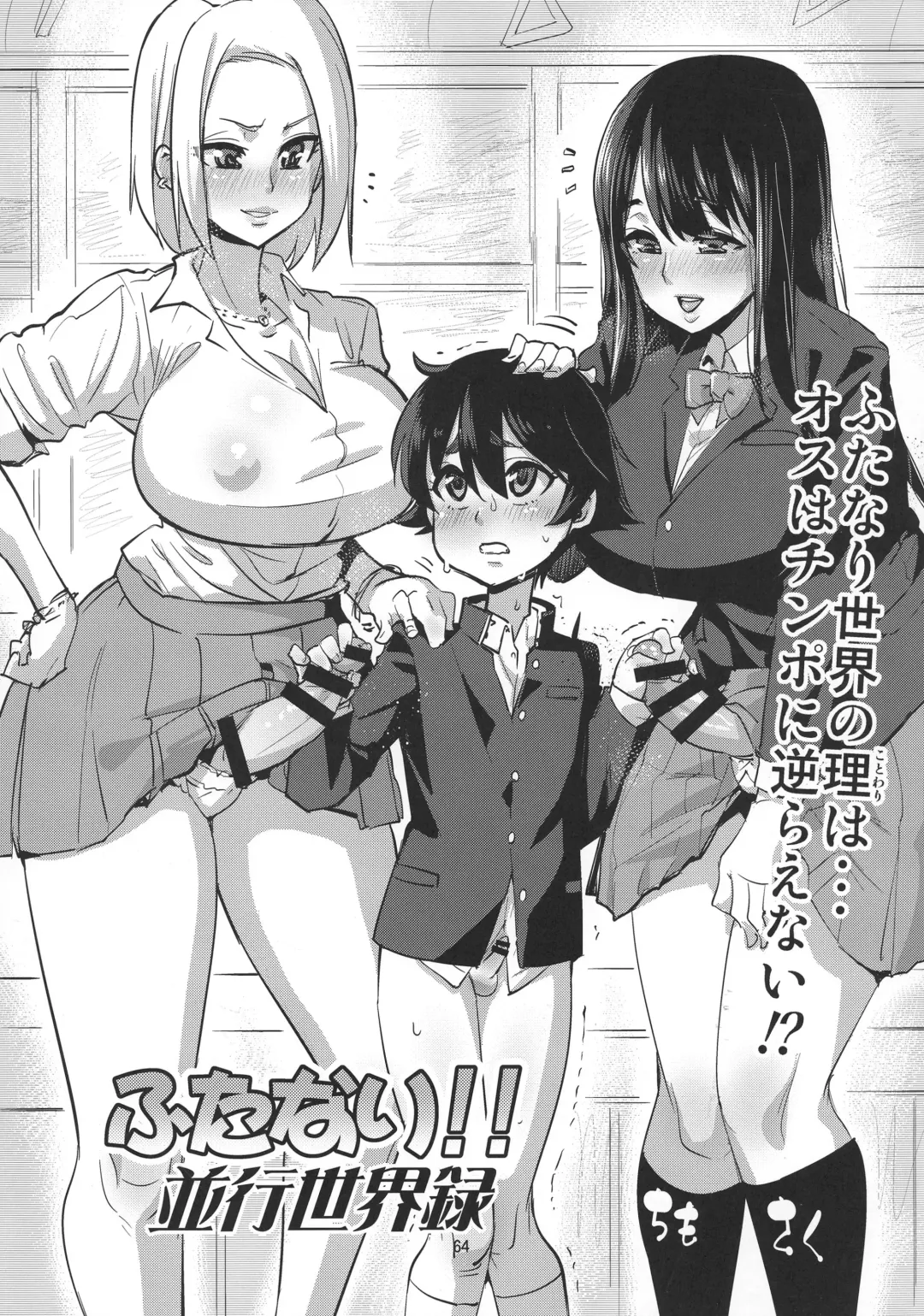 Futanari! 4 Junbigou Fhentai - Page 7