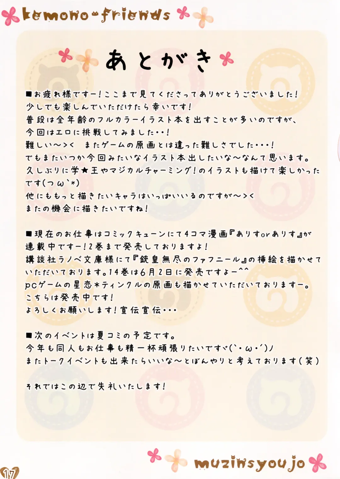 [Korie Riko] Last White Fhentai - Page 13