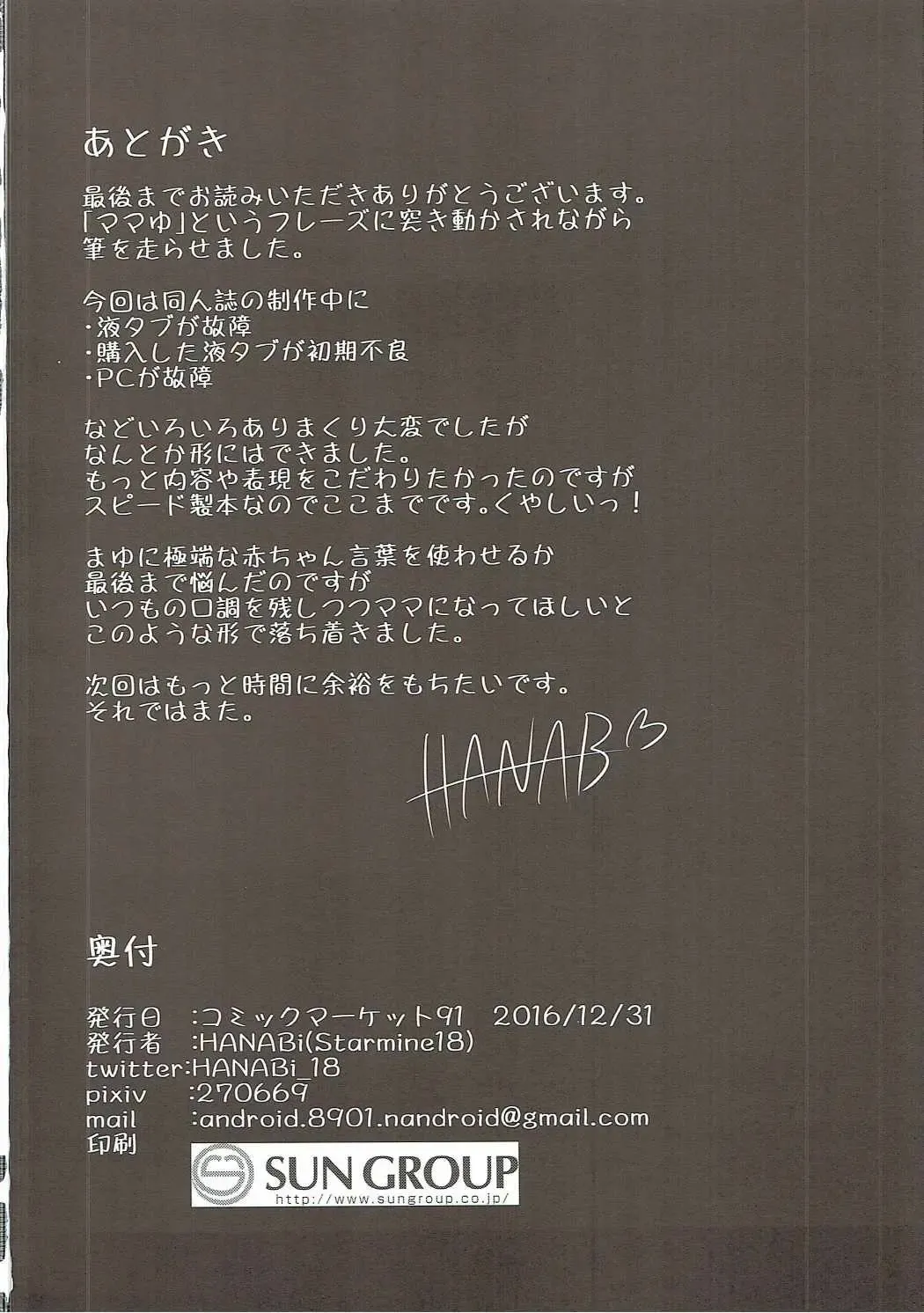 [Hanabi] Mayu x Shota -Mamayu to Issho ni Oshasei hen- Fhentai - Page 17