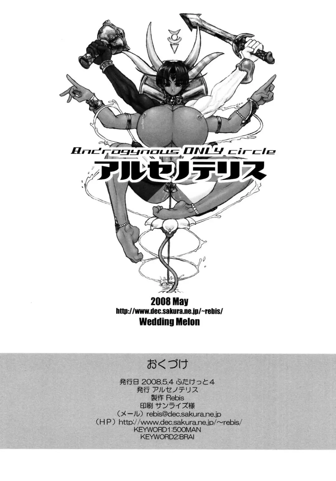 [Chinbotsu - Rebis] Futari no Meikyuu Oujo -Preview Doujinshi- Wedding Melon Fhentai - Page 10