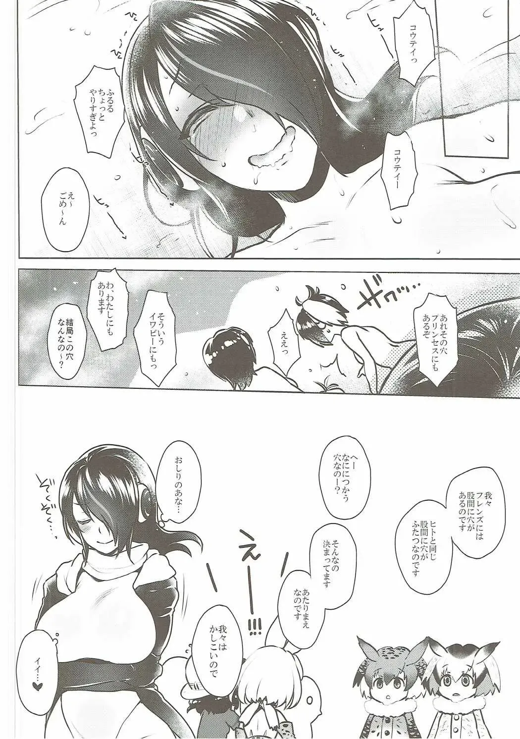 [Mitsugi] Kedamono Friends Fhentai - Page 10