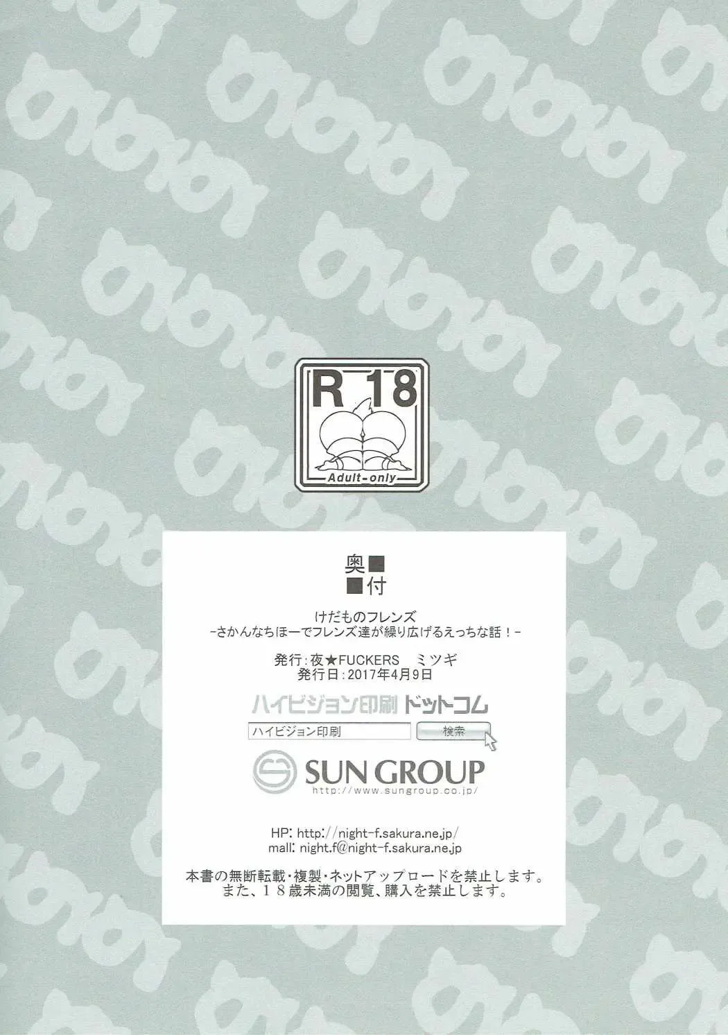 [Mitsugi] Kedamono Friends Fhentai - Page 16