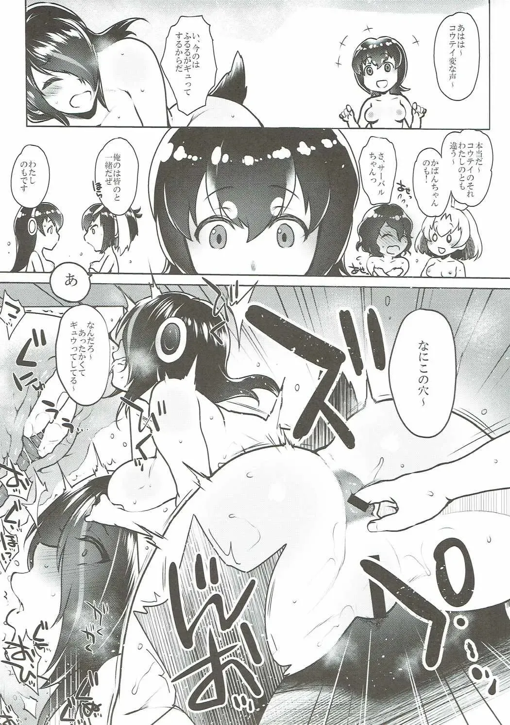 [Mitsugi] Kedamono Friends Fhentai - Page 5