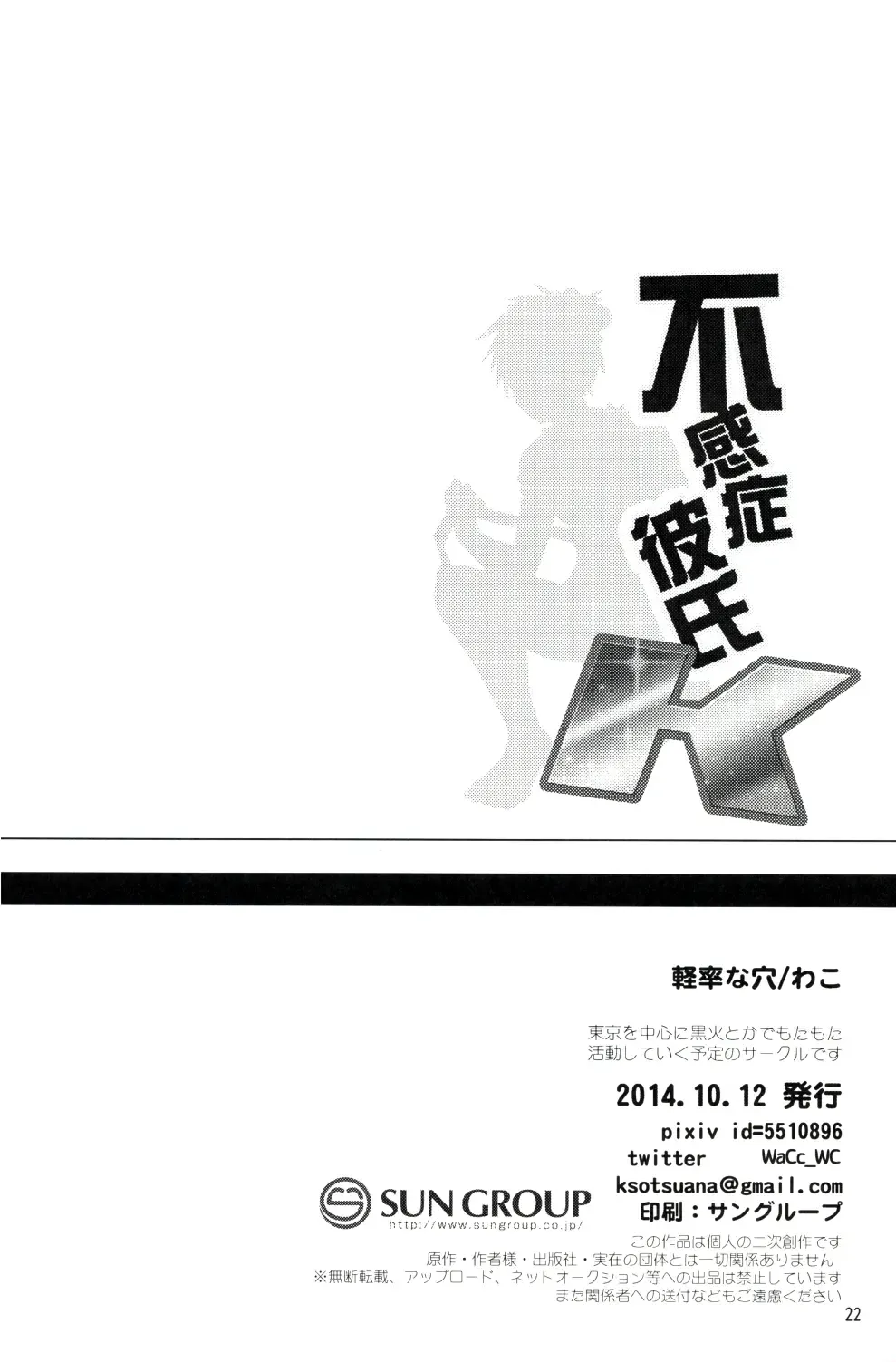 [Wacoco Waco - Wako] Fukanshou Kareshi K Fhentai - Page 21