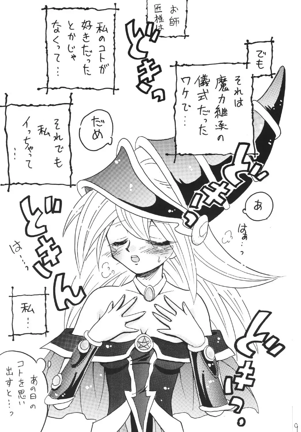 [Mita Satomi] BlaMagi Musume. 2 Fhentai - Page 9