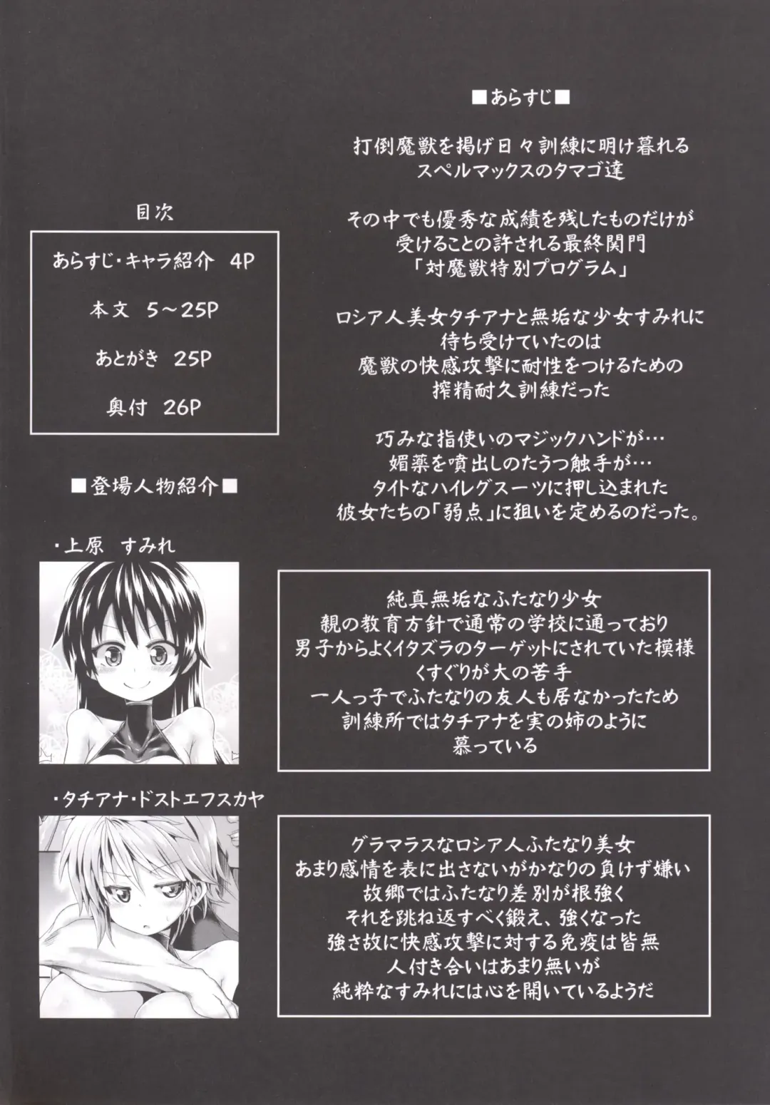 [Koppamu] Zetsurin Hishou Spermax ~Shinjin Ikusei, Jigoku no Sakusei Tokkun~ Fhentai - Page 3