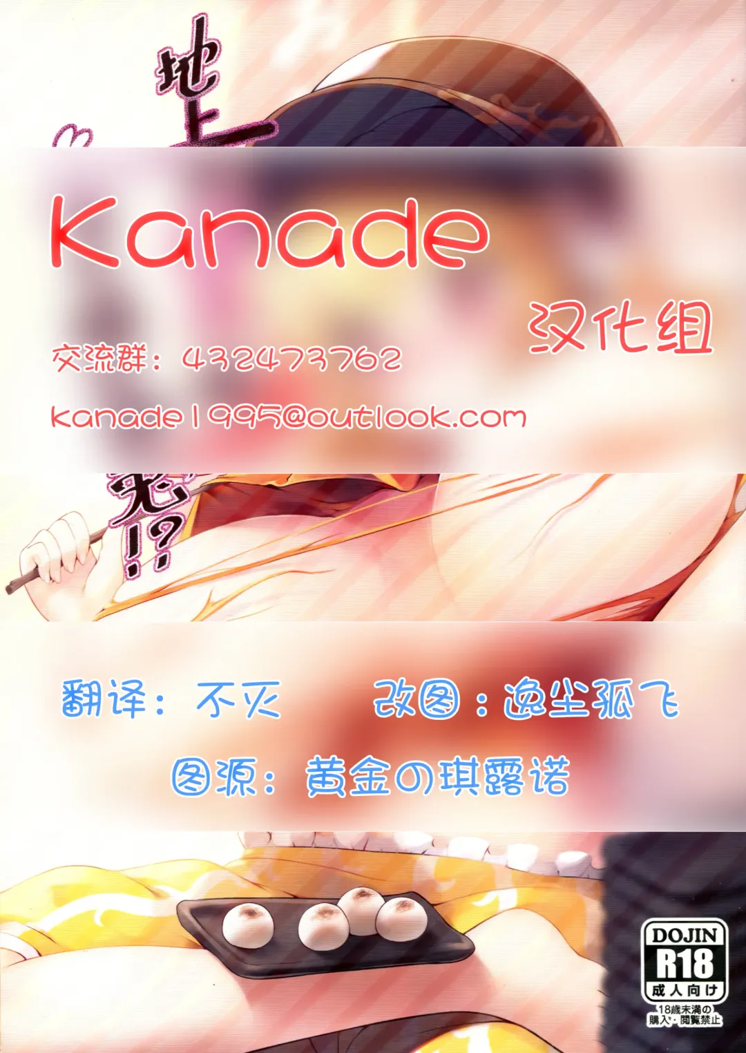 [Amekosame] Chijou no Dango wa Hitoaji Chigau!? Fhentai - Page 1