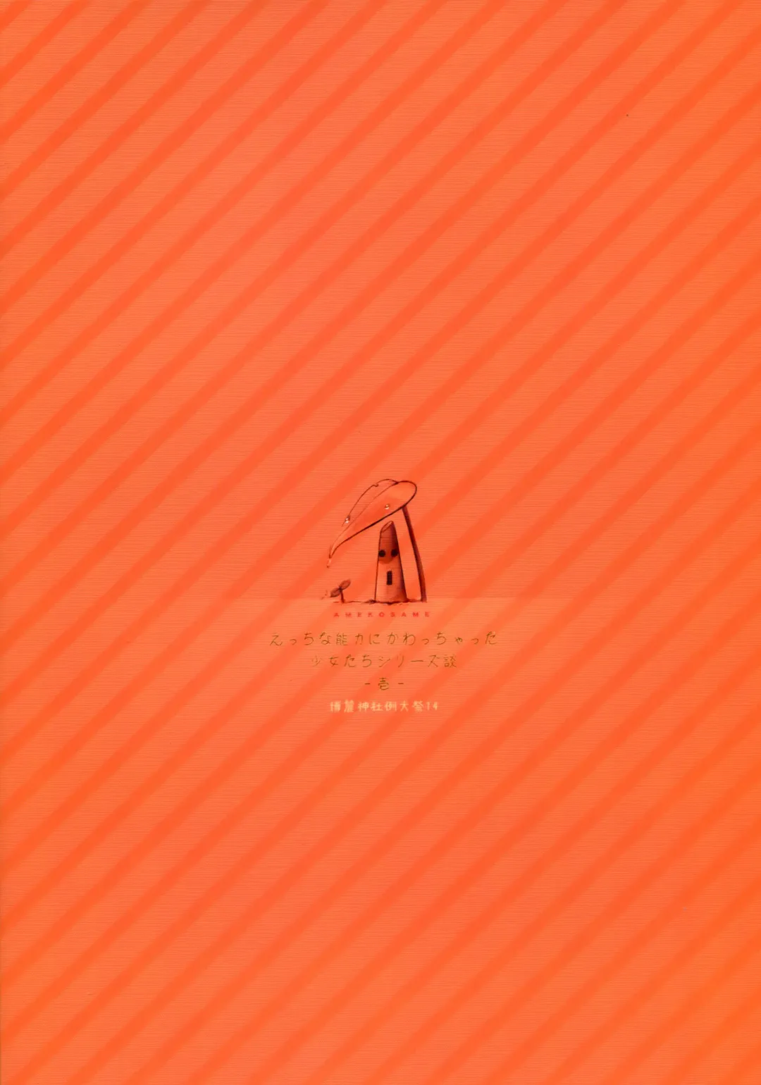 [Amekosame] Chijou no Dango wa Hitoaji Chigau!? Fhentai - Page 3