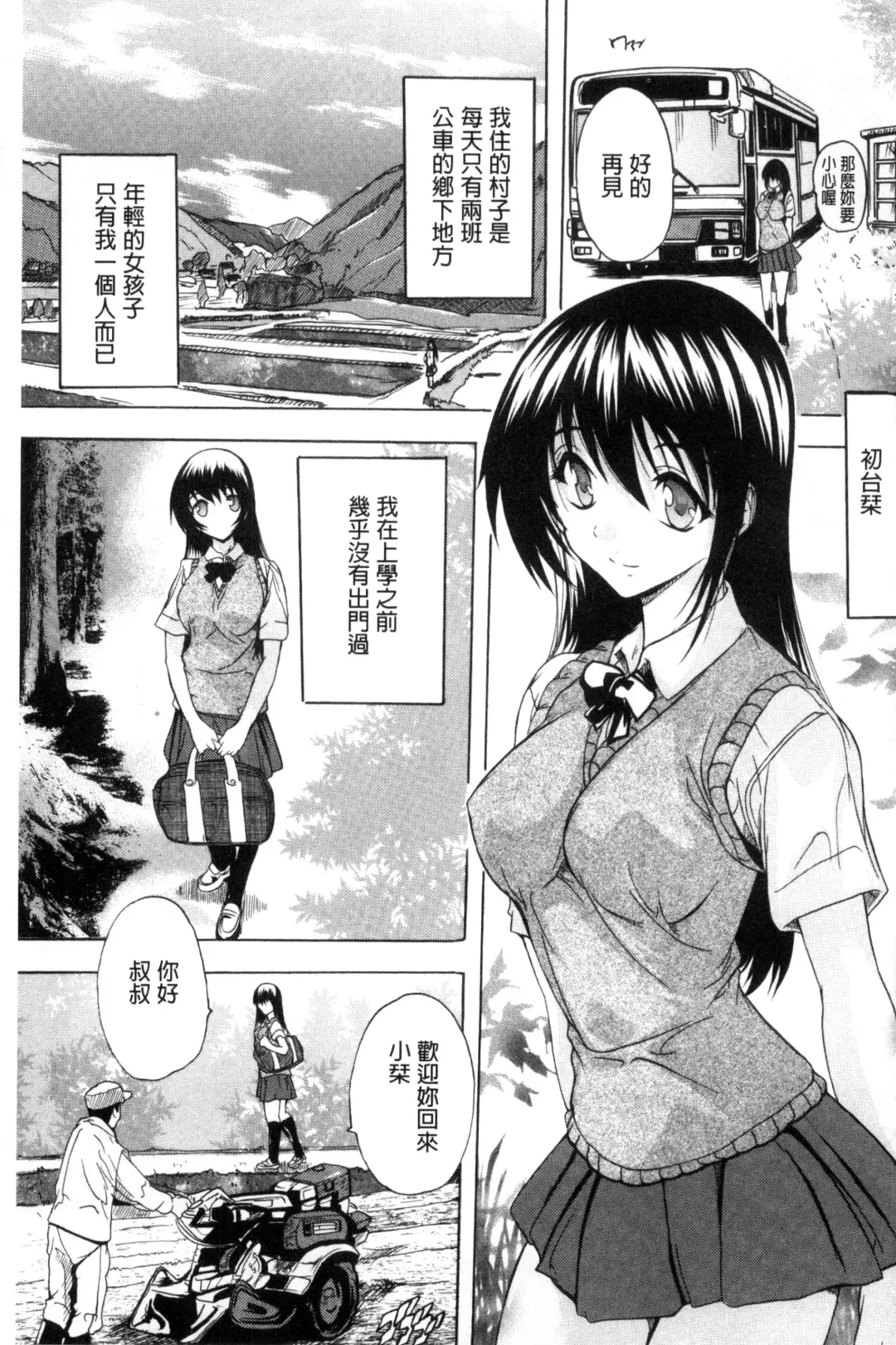 [Natsuka Q-ya] Nakadashi Routine | 體內射精例行公事 Fhentai - Page 155