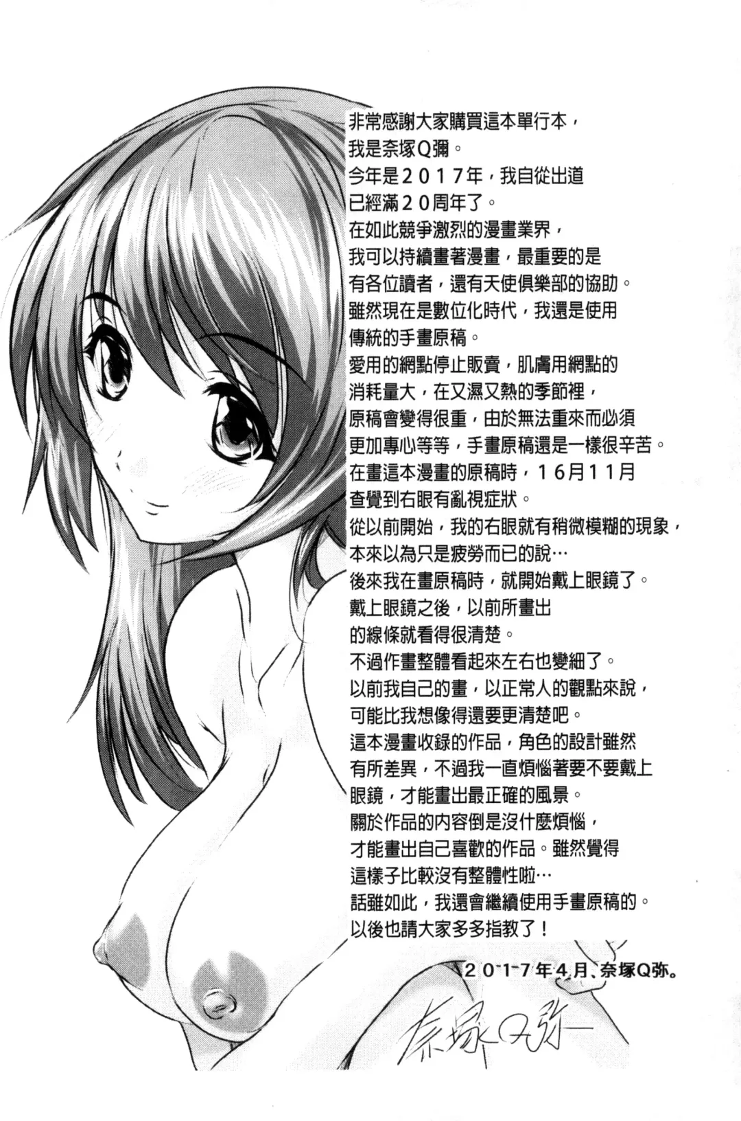 [Natsuka Q-ya] Nakadashi Routine | 體內射精例行公事 Fhentai - Page 193