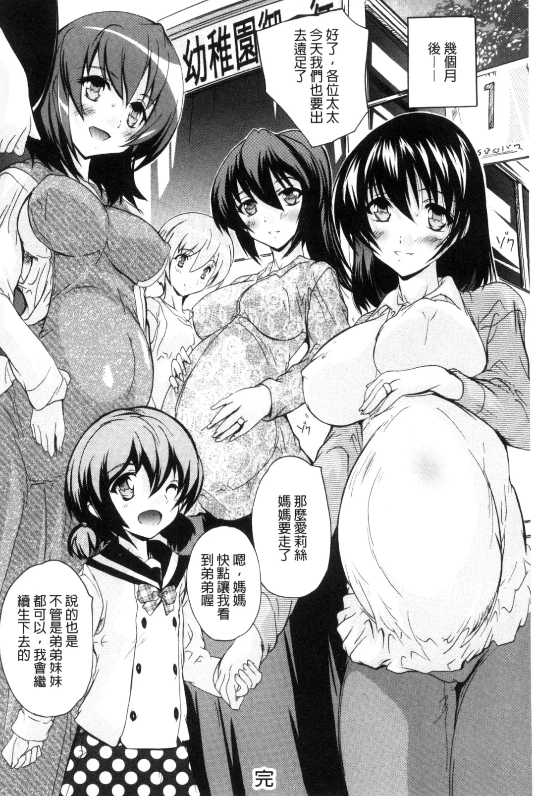 [Natsuka Q-ya] Nakadashi Routine | 體內射精例行公事 Fhentai - Page 44