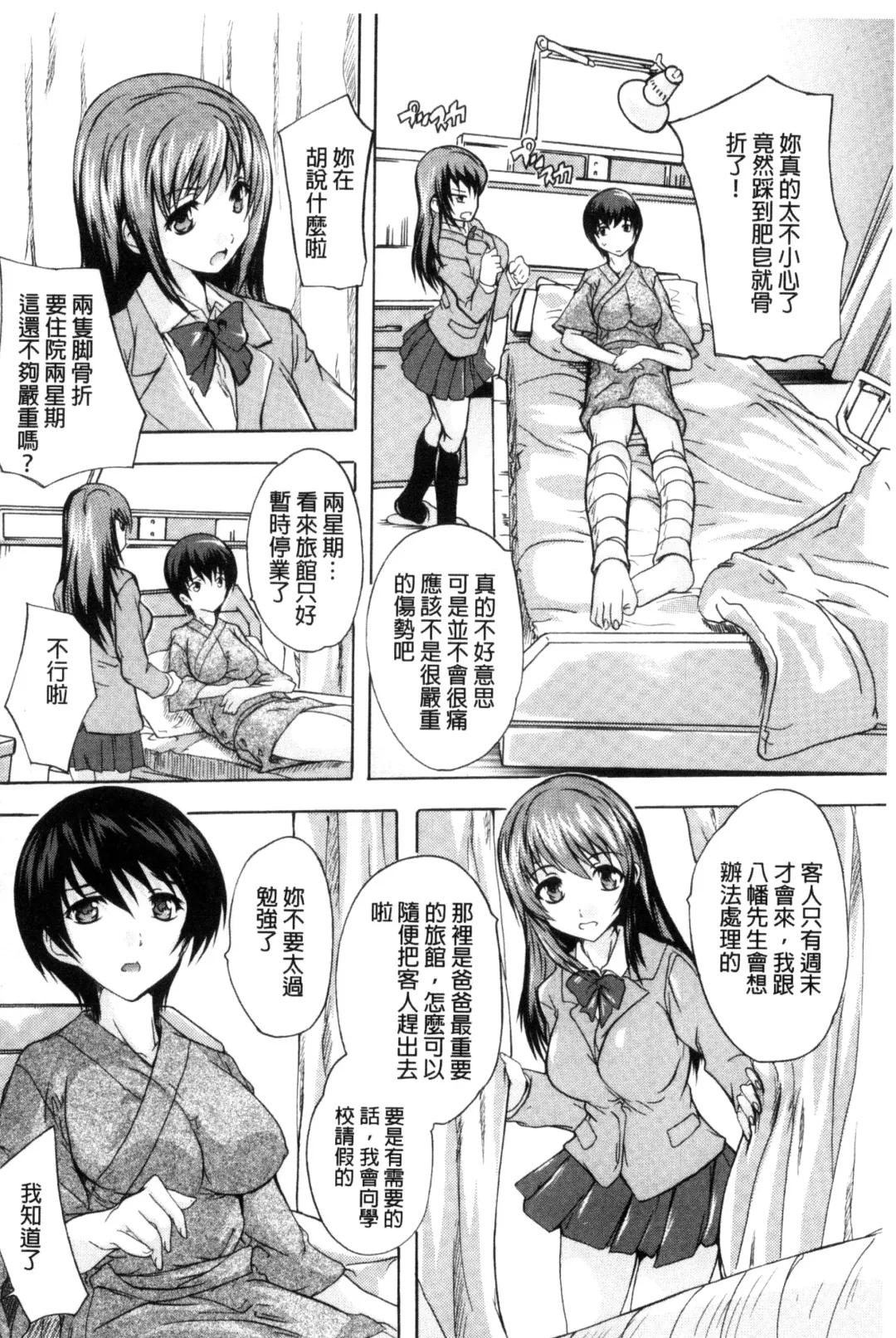 [Natsuka Q-ya] Nakadashi Routine | 體內射精例行公事 Fhentai - Page 50